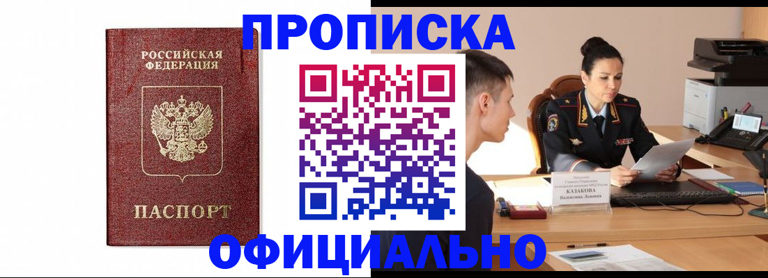 прописка ребенка в Отрадном