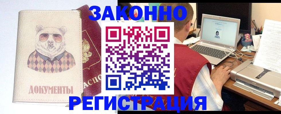 временная регистрация законно в Отрадном