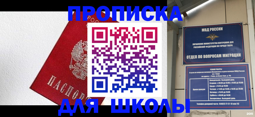 прописка регистрация в Отрадном
