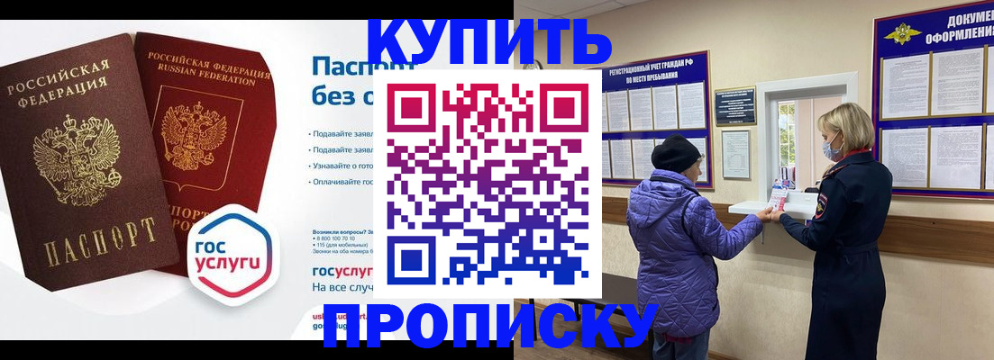 временная регистрация для школы в Отрадном